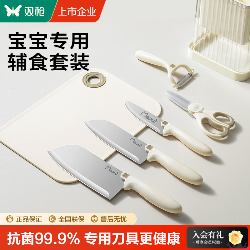 双枪婴儿辅食刀具菜板套装菜刀菜板二合一组合抗菌菜刀水果刀刀架