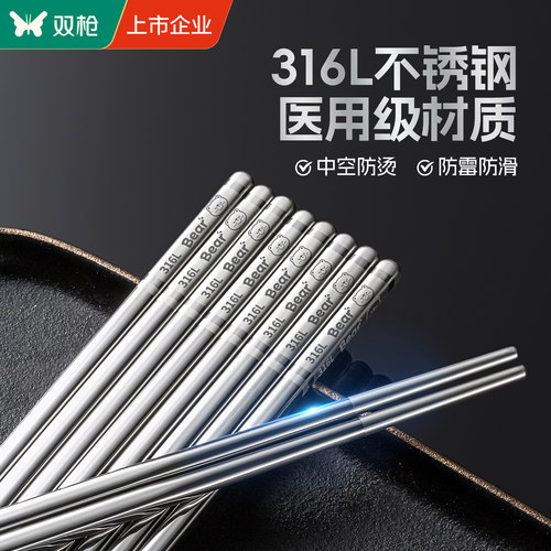 双枪316L不锈钢筷子抗菌防霉防滑