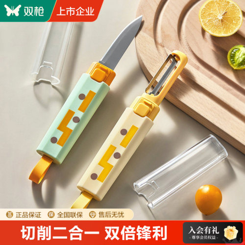 切削二合一便携水果削皮器