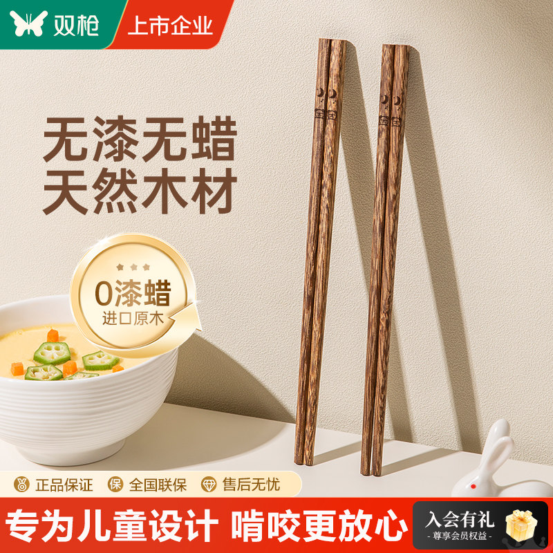 双枪儿童筷子训练筷3岁6岁鸡翅木宝宝筷小学生专用食品级短实木筷