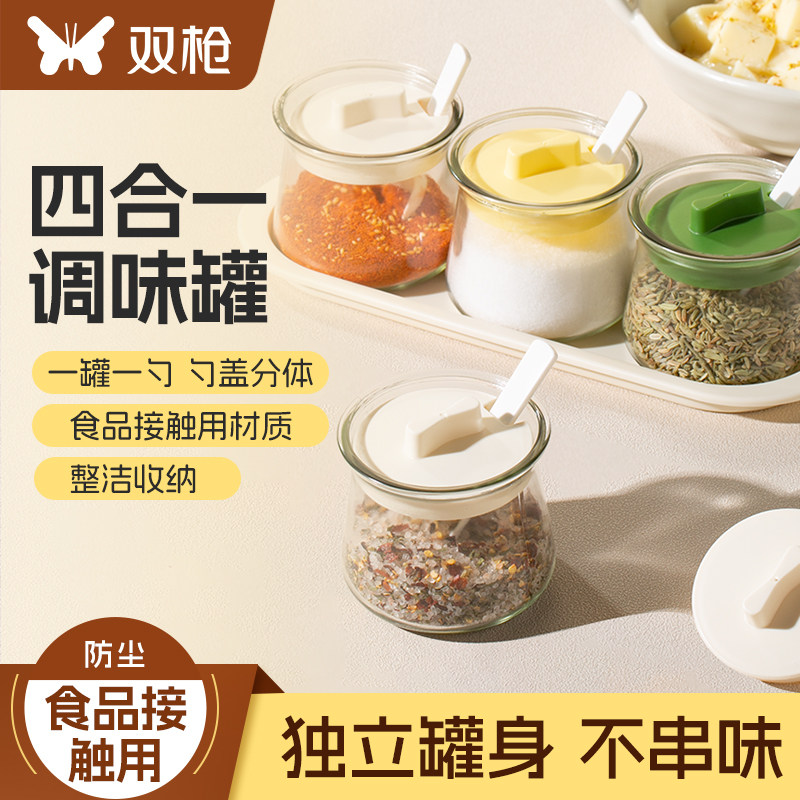 双枪调料盒调料罐厨房家用盐罐调味瓶罐调料瓶收纳盒糖罐分装瓶组