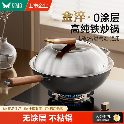 【胖东来严选】双枪金淬铁锅