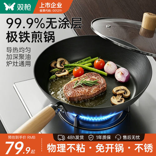 双枪平底锅0涂层煎锅不粘锅