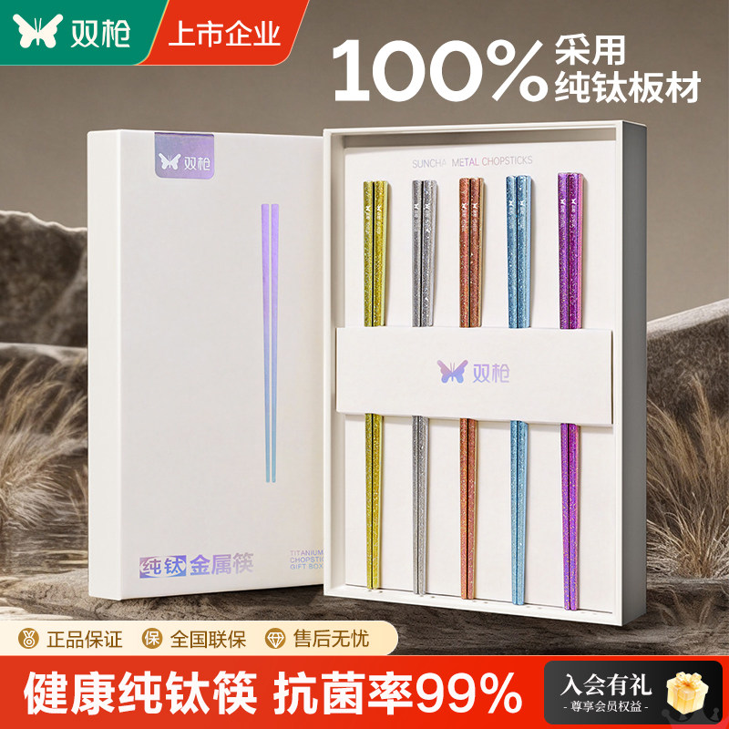 双枪纯钛筷子家用高档分餐筷高级抗菌防霉磨砂防滑一人一筷专用