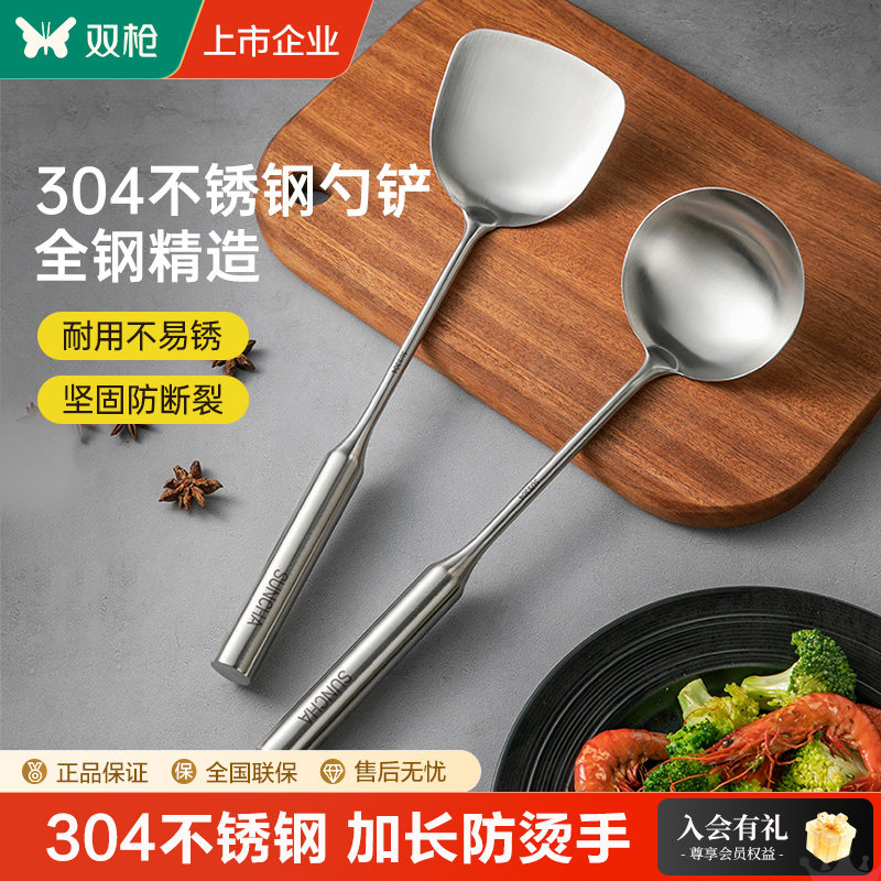 双枪304不锈钢锅铲炒菜勺铲子勺子厨具套装加厚食品级201不锈钢