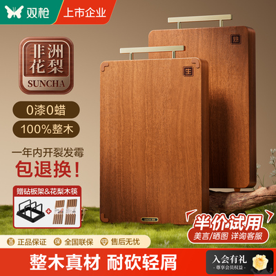 【下单返半】进口花梨整木菜板