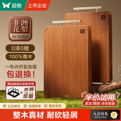 【下单返半】进口花梨整木菜板