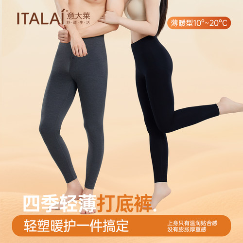 意大莱四季轻薄男女透保暖裤