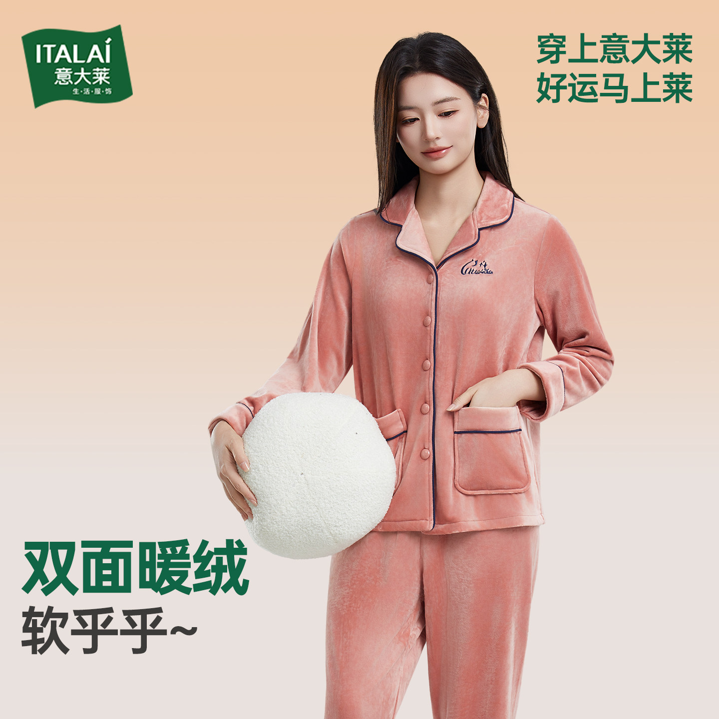 Italai/意大莱睡衣女珊瑚绒高级感加厚贝贝绒秋冬家居服套装女士,女士内衣/男士内衣/家居服,睡衣/家居服套装,淘宝优惠券,粉丝福利购,淘宝优惠卷