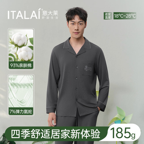 ITALAI意大莱男士睡衣家居服套装