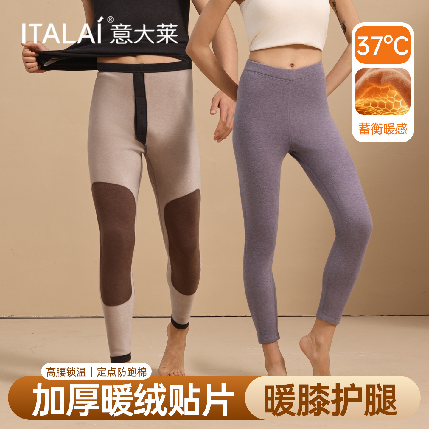 ITALAI意大莱驼绒保暖裤加厚护膝贴片男女高腰加肥大码加绒打底裤