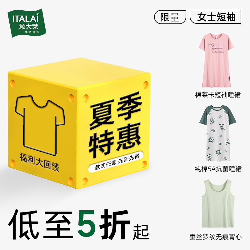意大莱夏季短袖纯棉休闲家居套装