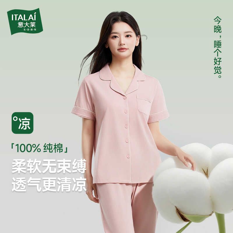 意大莱女款纯棉夏季短袖睡衣套装