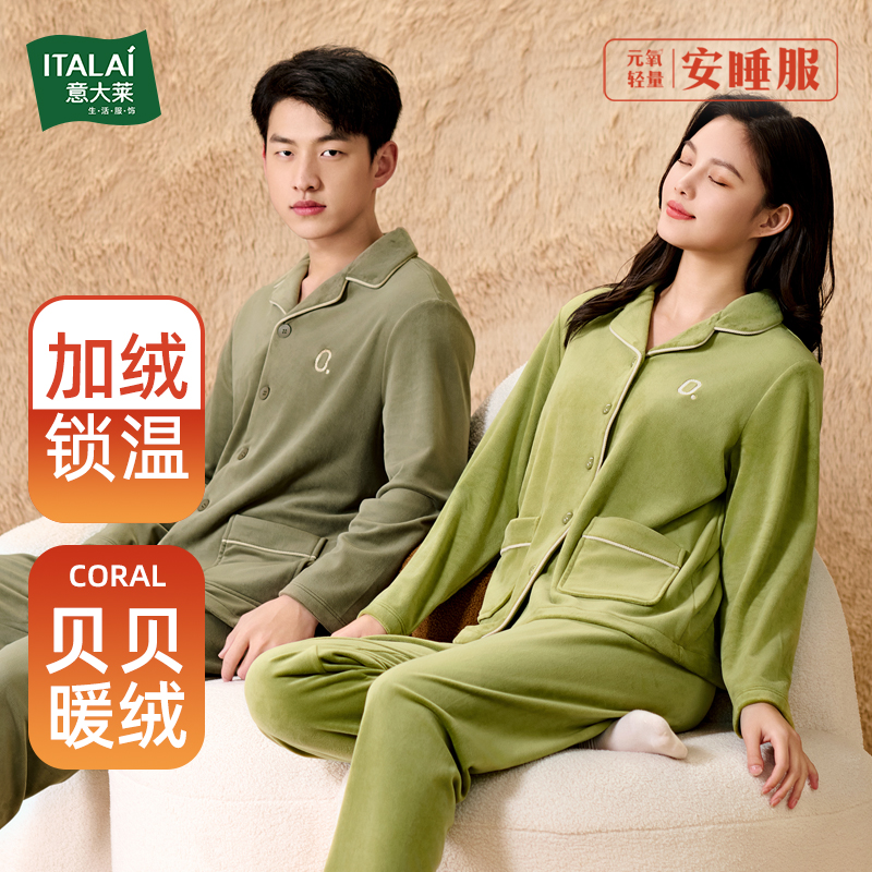 意大莱珊瑚绒保暖睡衣套装情侣