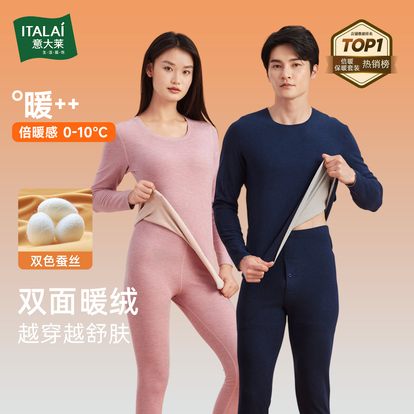 【桑蚕丝】意大莱保暖内衣女秋冬加厚德绒男无痕打底秋衣秋裤套装,女士内衣/男士内衣/家居服,保暖套装,淘宝优惠券,粉丝福利购,淘宝优惠卷