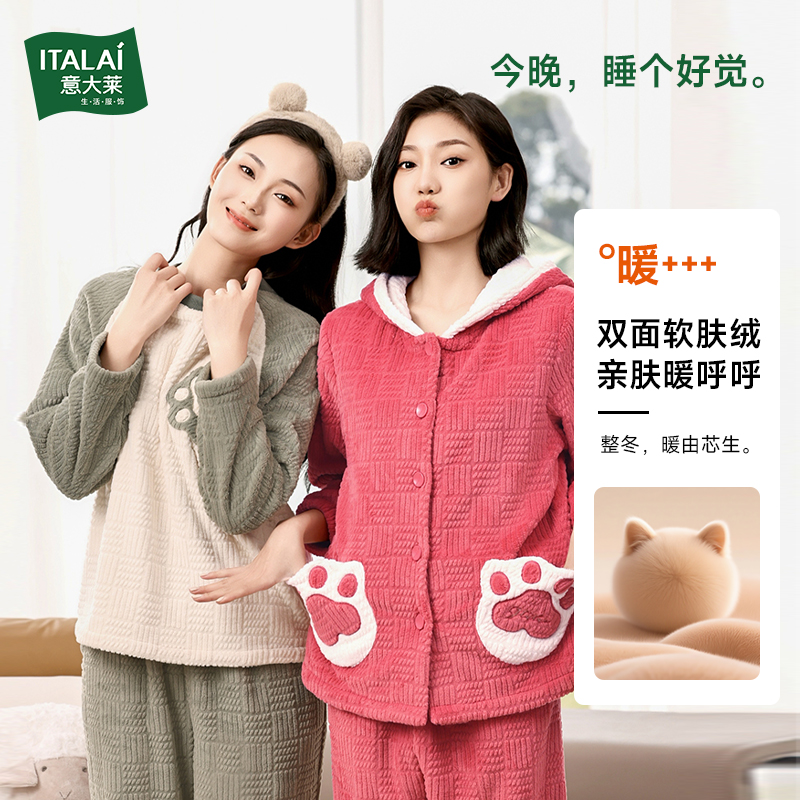意大莱2024新款珊瑚绒套装加厚女