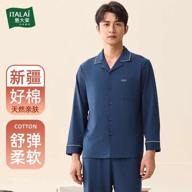 意大莱男士纯棉翻领开衫秋衣秋裤
