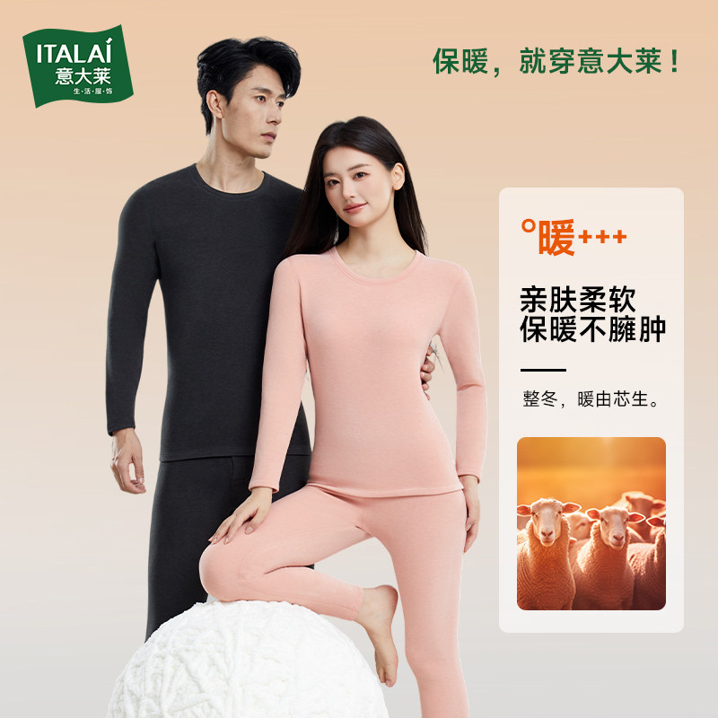Italai/意大莱内衣保暖套装男女款秋冬季加暖打底衣秋衣秋裤2025,女士内衣/男士内衣/家居服,保暖套装,淘宝优惠券,粉丝福利购,淘宝优惠卷