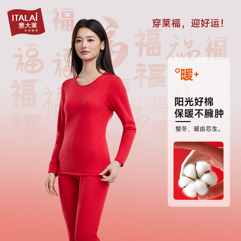 Italai/意大莱保暖纯棉女士秋冬衣线裤大红鸿福运保暖喜庆套装女,女士内衣/男士内衣/家居服,保暖套装,淘宝优惠券,粉丝福利购,淘宝优惠卷