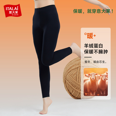 意大莱品牌保暖裤单裤女士2026