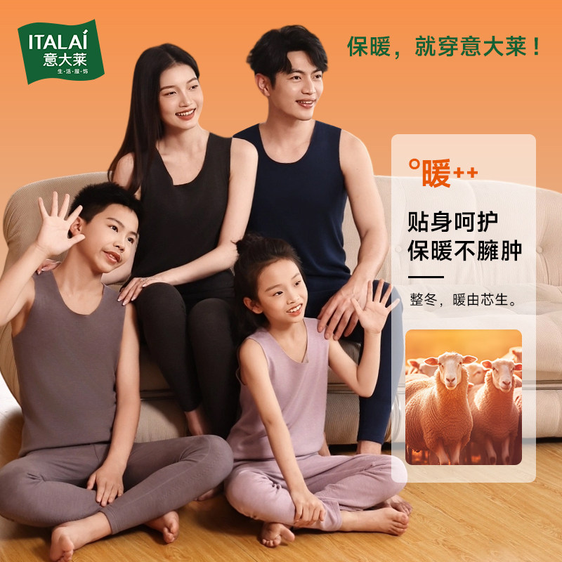 Italai/意大莱儿童保暖裤秋裤羊毛打底线裤男女内穿校服神器童裤,女士内衣/男士内衣/家居服,保暖裤,淘宝优惠券,粉丝福利购,淘宝优惠卷