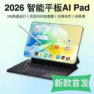 2026新款智能平板旗舰版天玑9500全网通双卡双待办公娱乐学习画画