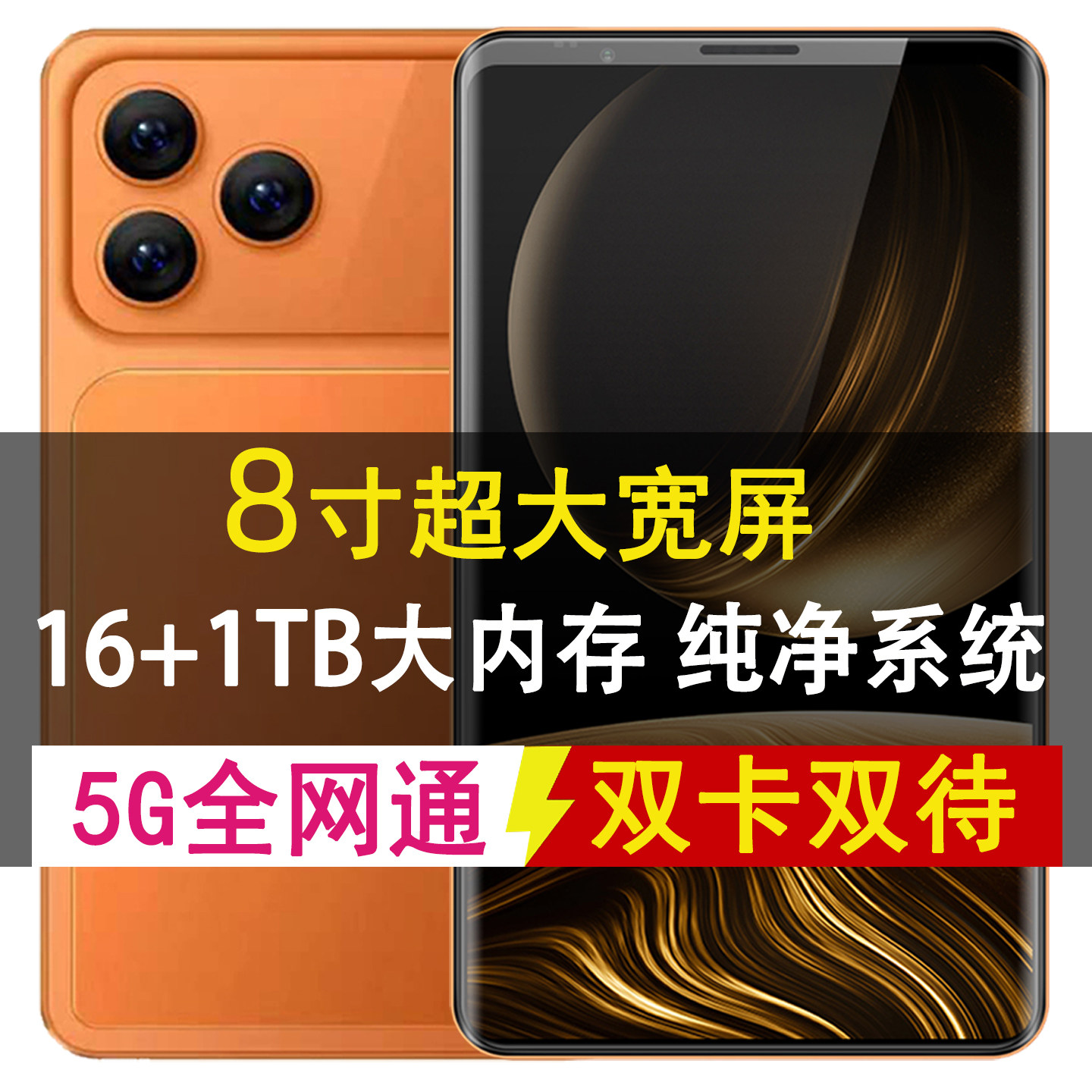 8寸智能超大屏中老年商务炒股手机5G全网通16+1TB大内存双卡双待