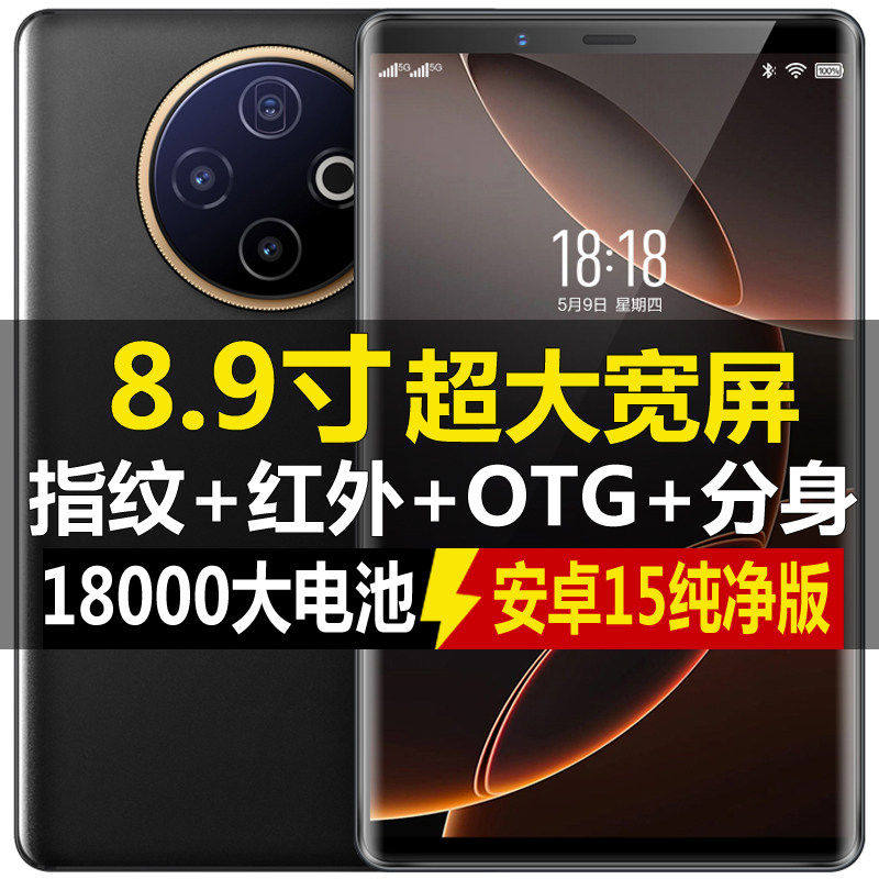 正品全新16G+512G大屏八核游戏智能手机安卓8.9寸大屏7寸以上手机