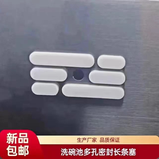 包邮不锈钢洗碗池多孔堵孔塞 耐高温高弹性 密封防漏水长条塞子