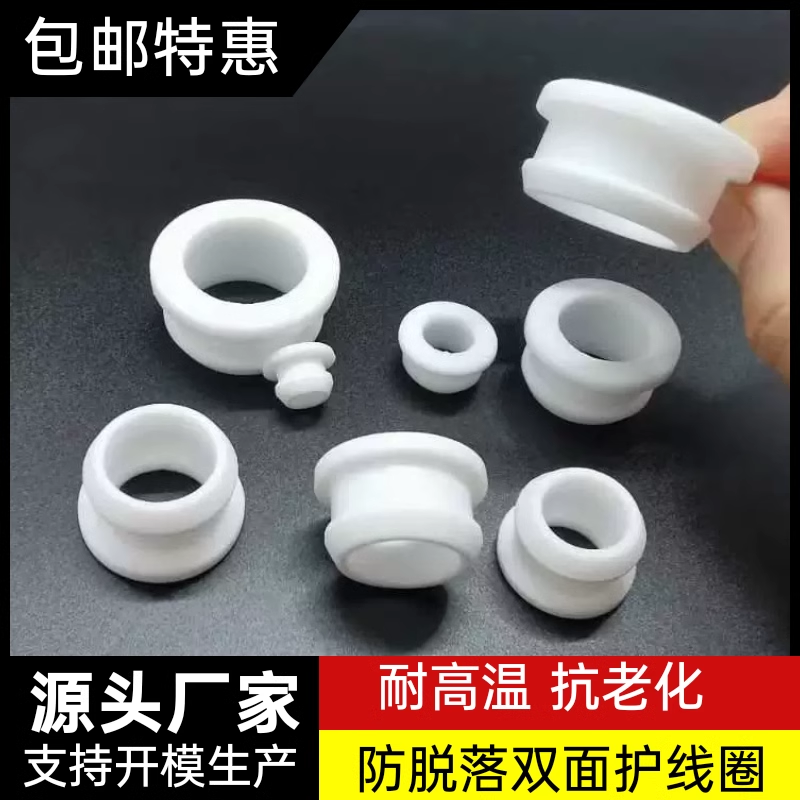 包邮白色硅胶双面护线圈 带卡槽防脱落抗老化穿线过孔保护线套