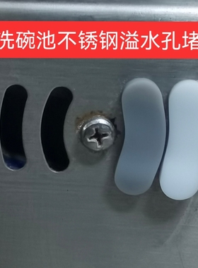 不锈钢洗菜盆台盆椭圆形溢水口塞子堵头长条橡胶密封圈防臭气盖子