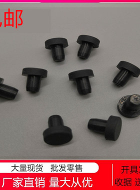 包邮 黑胶塞硅胶T型塞头密封塞子防水堵孔橡胶塞锥形防撞塞堵孔塞
