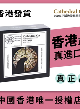 【带防伪码】香港发货Cathedral Cat教堂猫拼图异形木质拼图玩具