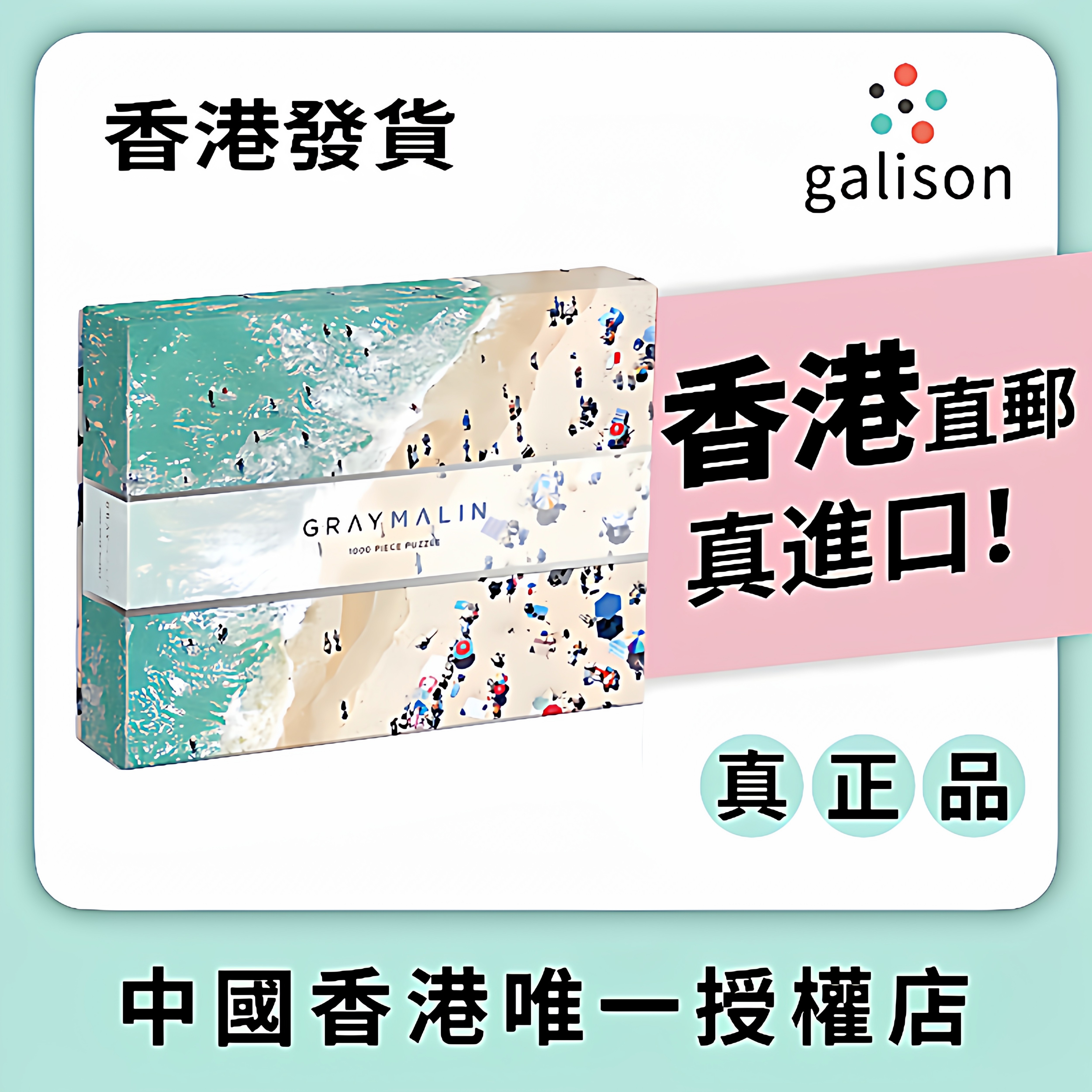 【香港发货】Galison格雷&middot;马林《海边》拼图进口拼图礼物1000片
