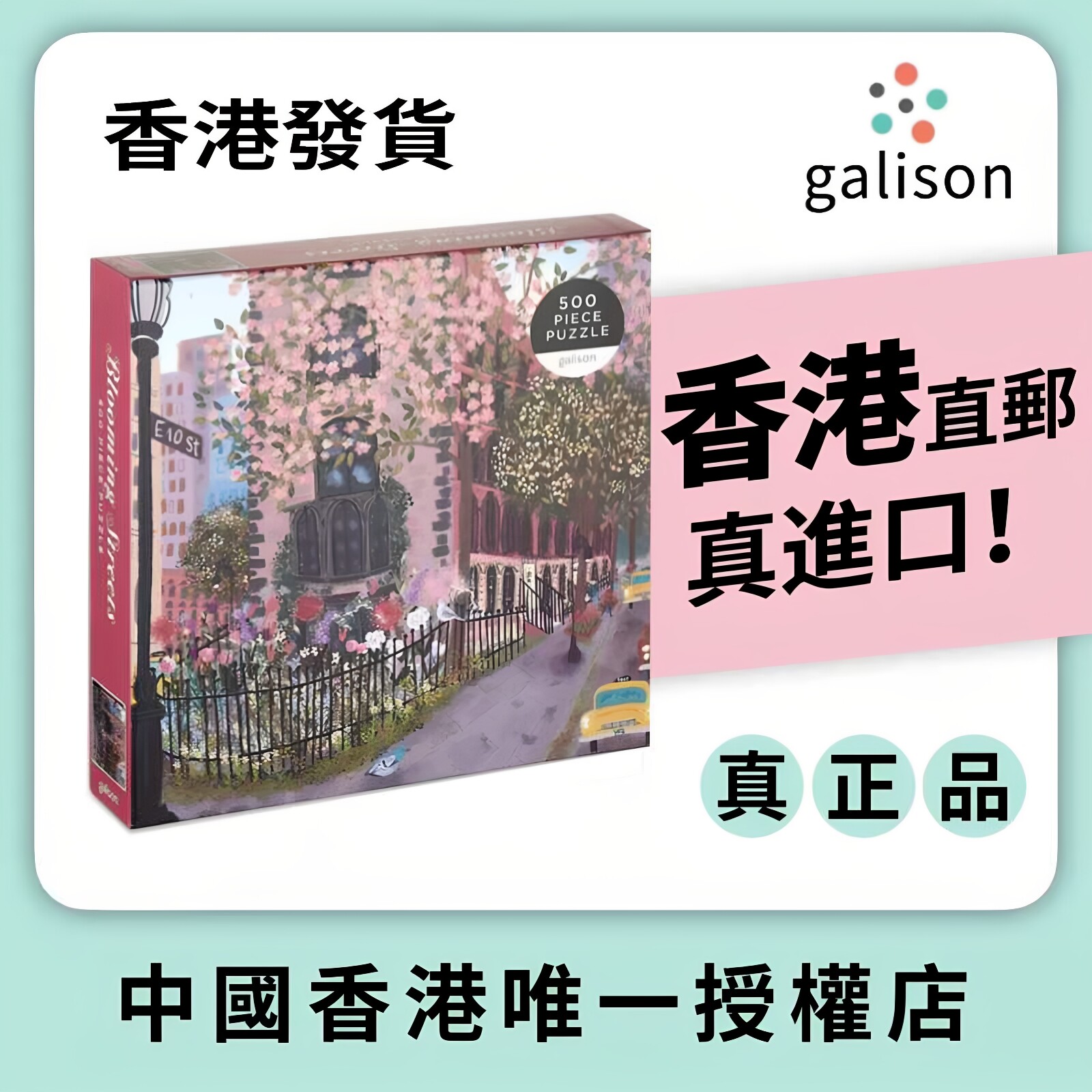 进口拼图BloomingStreetsPuzzle