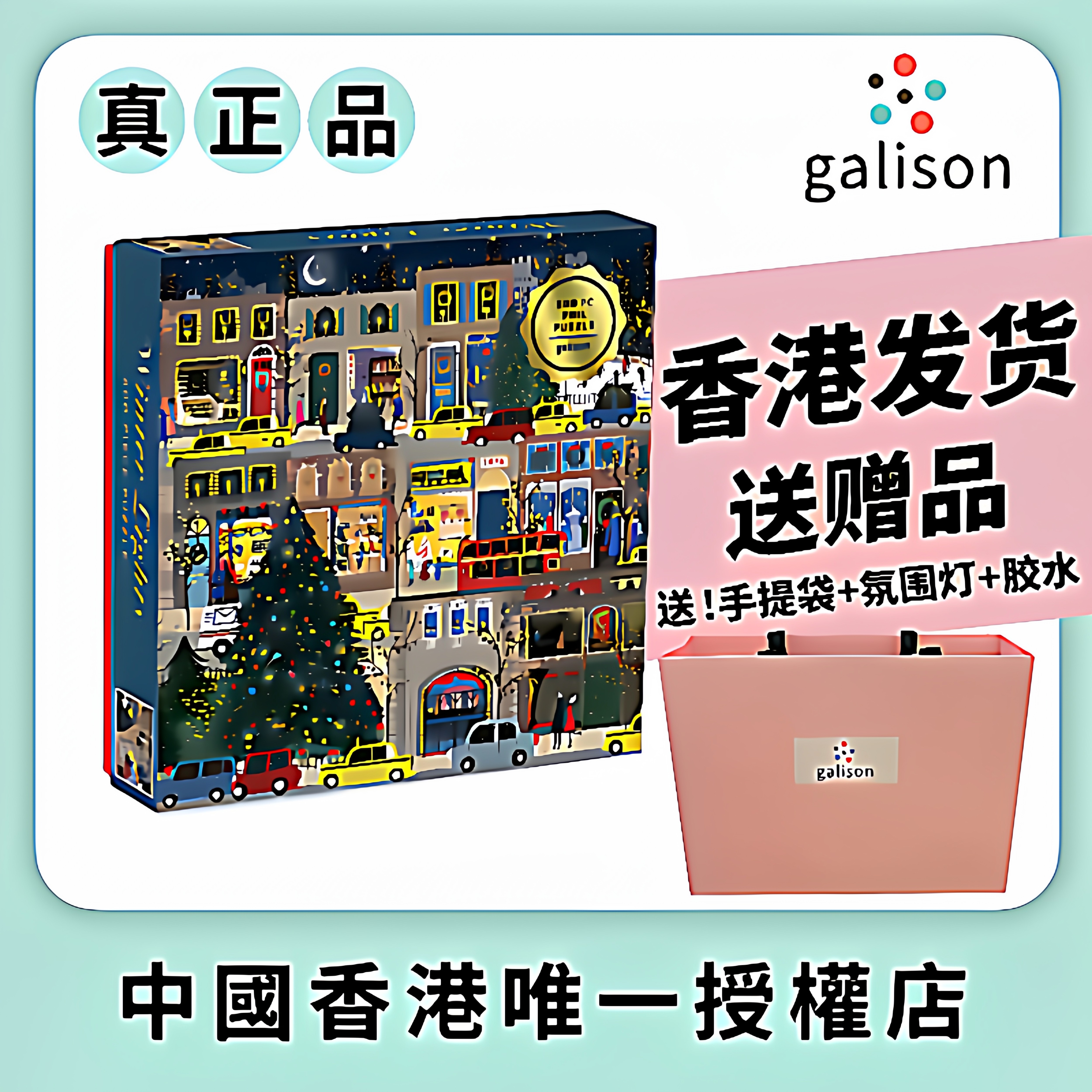 香港发货【带防伪码】Galison节日之夜拼图 圣诞冬灯礼物美国进口