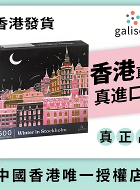【香港发货】正版galison粉月拼图斯德哥尔摩的冬天节日成人礼物