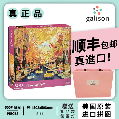 【顺丰包邮】Galison拼图秋天的日子500片成人版送女生情人节礼物