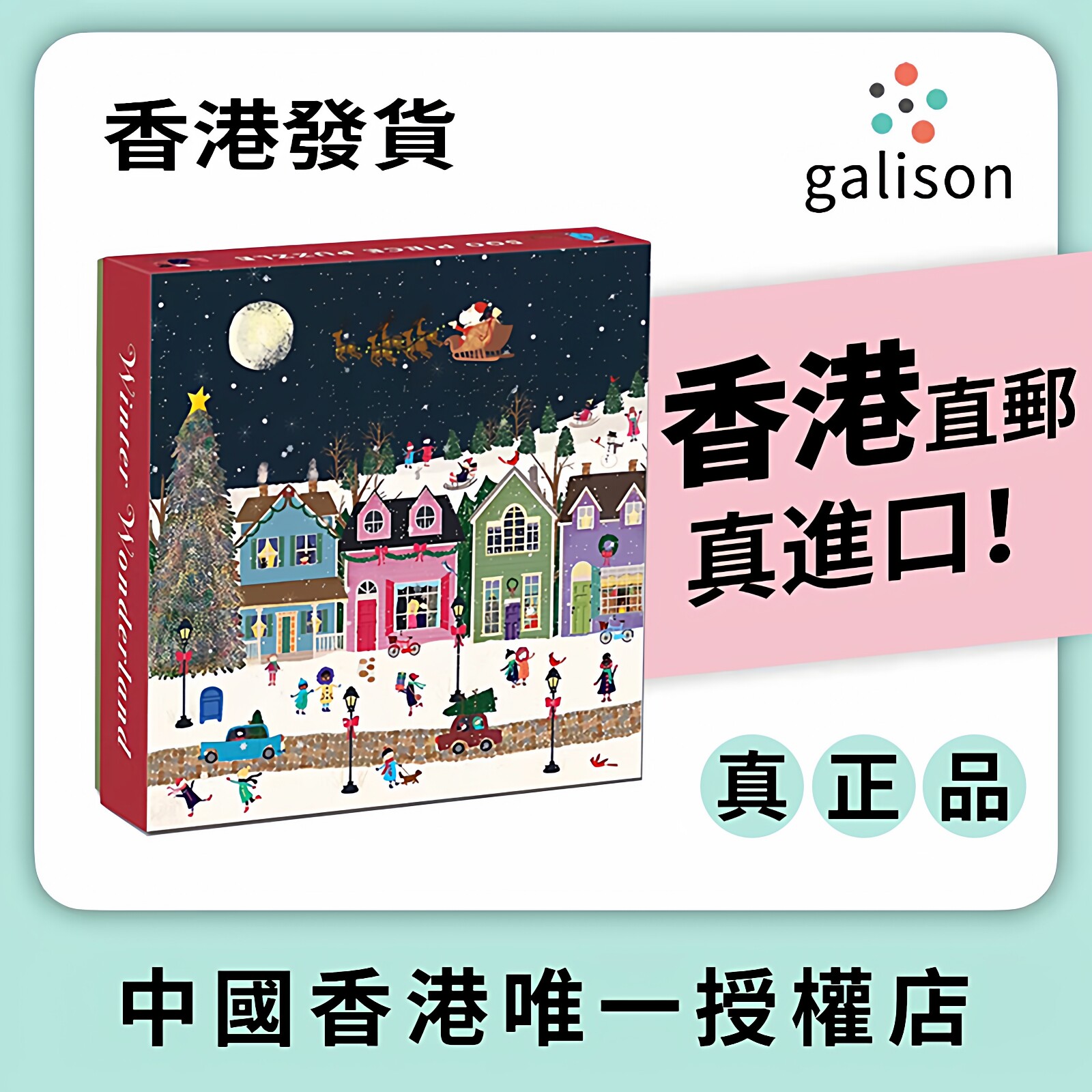 【顺丰包邮】Galison拼图冬季仙境进口成人版送女生圣诞节日礼物