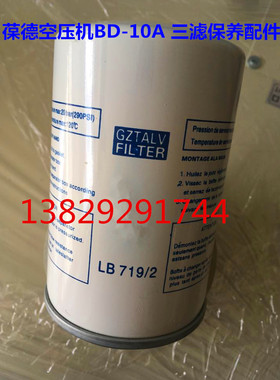葆德空压机 油分芯LB719/5 7.5kw 葆德10HP配件SS902 油气分离器