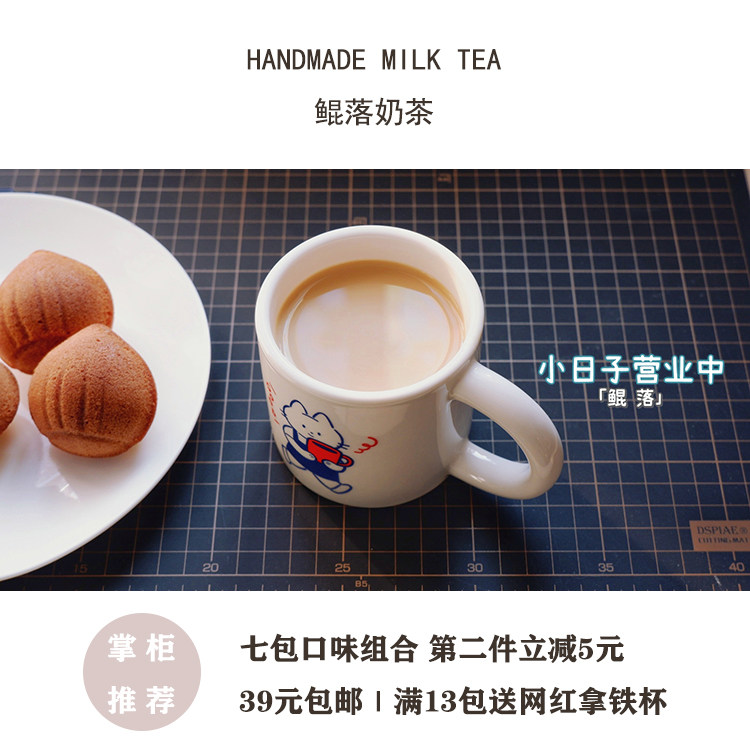 鲲落七 包优惠组合 网红抖音自制手冲奶茶冬季冲泡手摇饮品袋装,咖啡/麦片/冲饮,袋装奶茶,淘宝优惠券,粉丝福利购,淘宝优惠卷