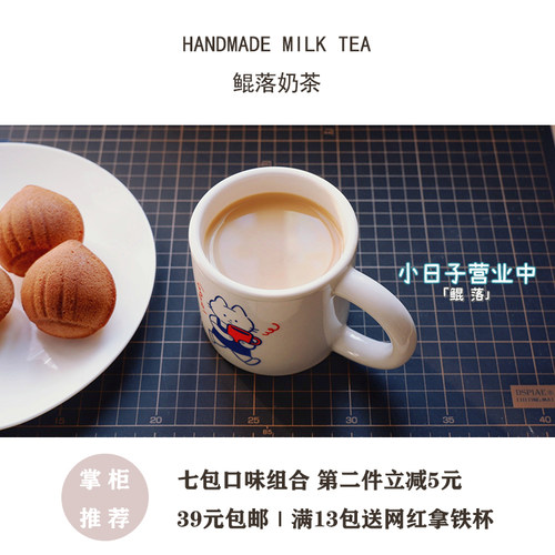 鲲落七 包优惠组合 网红抖音自制手冲奶茶冬季冲泡手摇饮品袋装