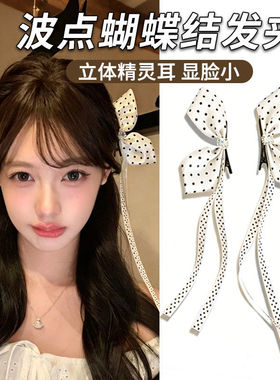 波点蝴蝶结飘带发夹女高级感公主头侧边抓夹马尾两侧对夹发卡头饰