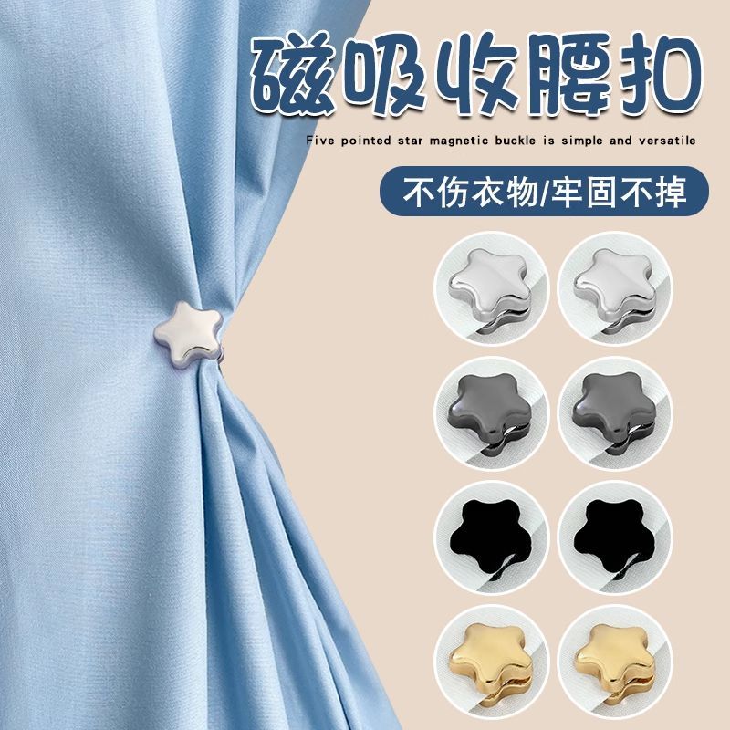 2025新款银色星星磁吸调节扣