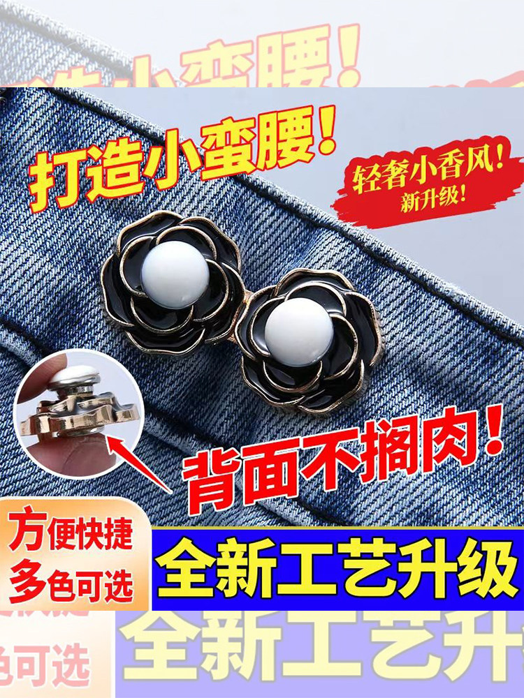 동백 허리 조절 가능한 버튼 청바지 강화 마법 장치 솔기없는 고정 버튼 핀 허리 큰 변화 작은 보이지 않는 버튼