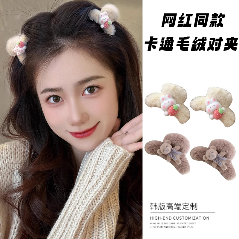 秋冬毛绒小抓夹女可爱卡通前额夹