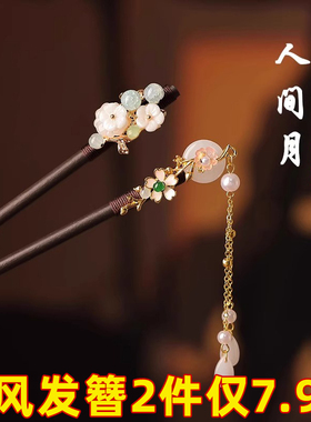 古风高级感流苏发簪女新中式簪子