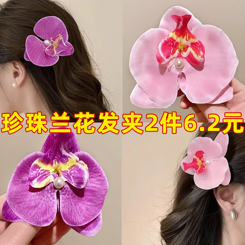 蝴蝶兰花边夹女2024新款高级感珍珠发夹侧边气质鸭嘴夹子头饰发卡,饰品/流行首饰/时尚饰品新,发饰,淘宝优惠券,粉丝福利购,淘宝优惠卷
