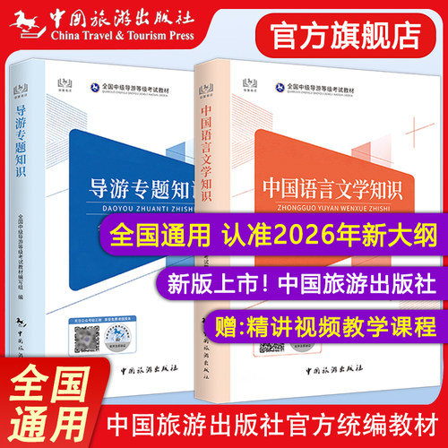 官方旗舰店中级导游考试更多资料