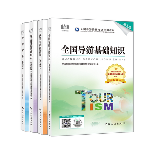 导游员资格考试
